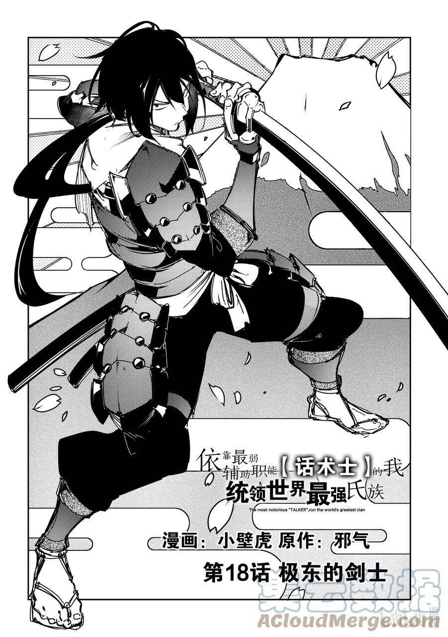 The Most Notorious “Talker” Runs The World’S Greatest Clan Chapter 18 - Trang 2