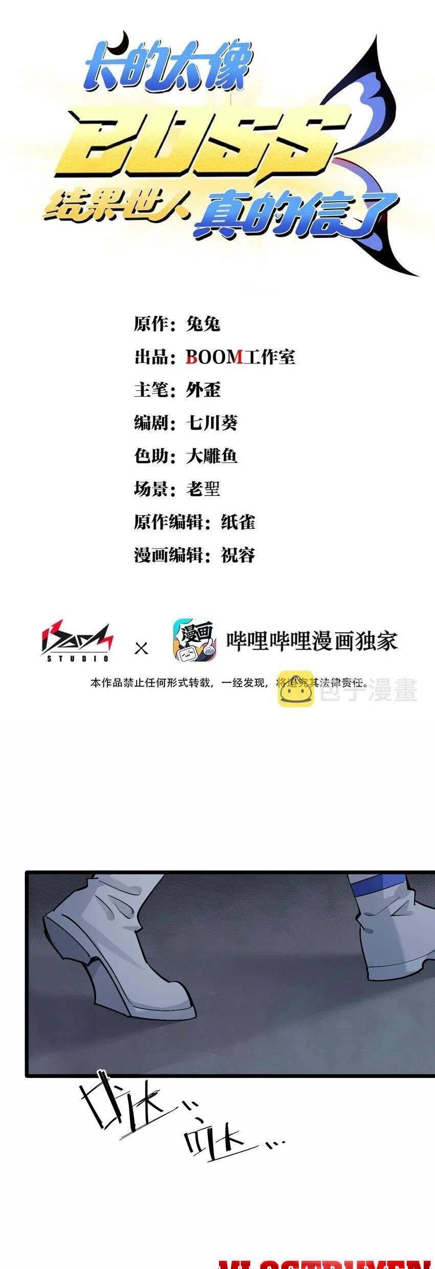 Thế Nhân Thực Sự Tin Tôi Là Đại Boss Chapter 2 - Trang 2