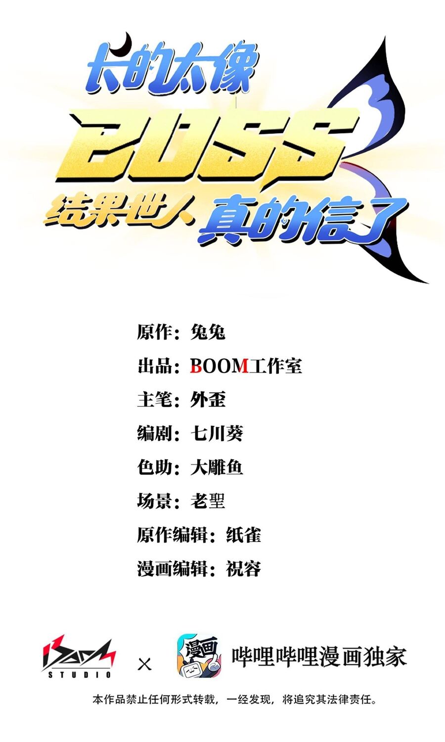 Thế Nhân Thực Sự Tin Tôi Là Đại Boss Chapter 5 - Trang 2