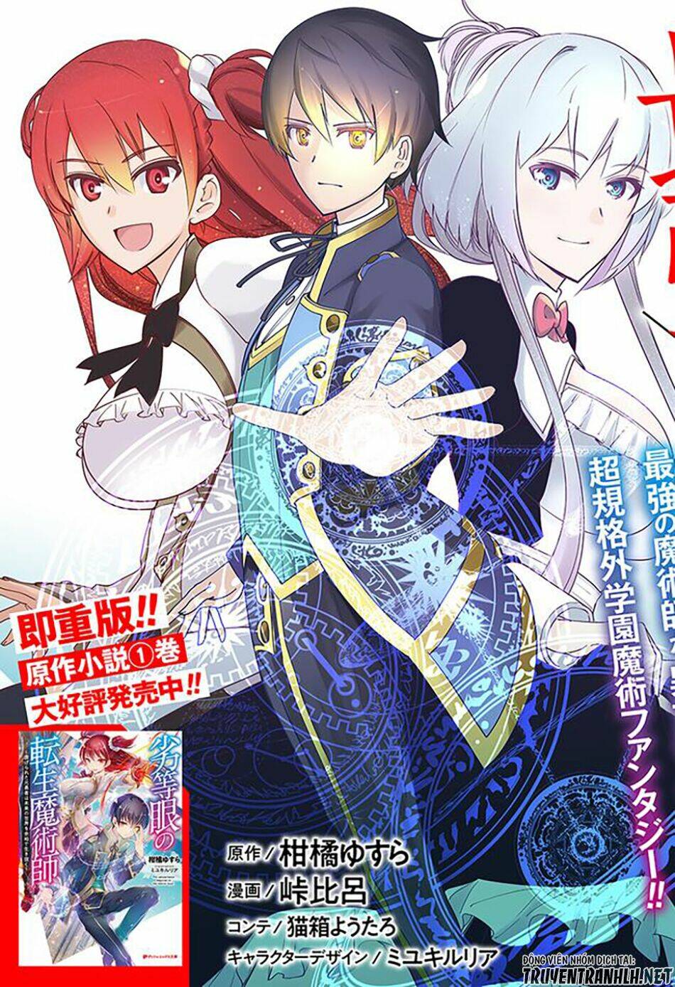 The Reincarnation Magician Of The Inferior Eyes Chapter 1 - Trang 2