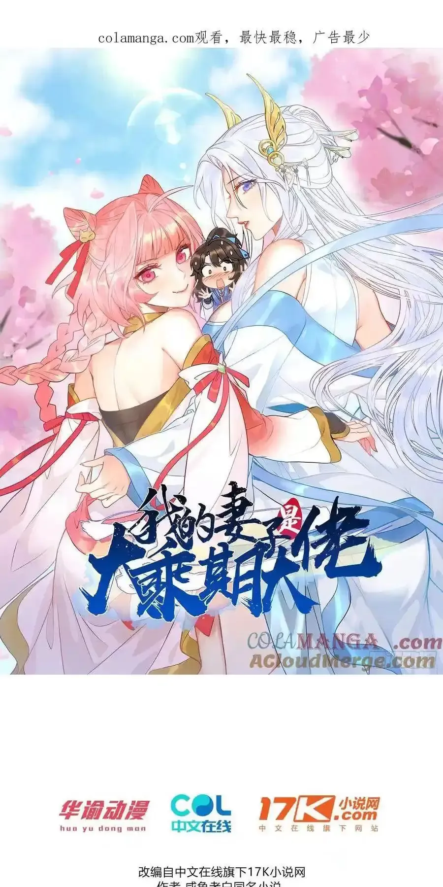 Thê Tử Của Ta Là Đại Thừa Kỳ Đại Lão Chapter 62 - Trang 2