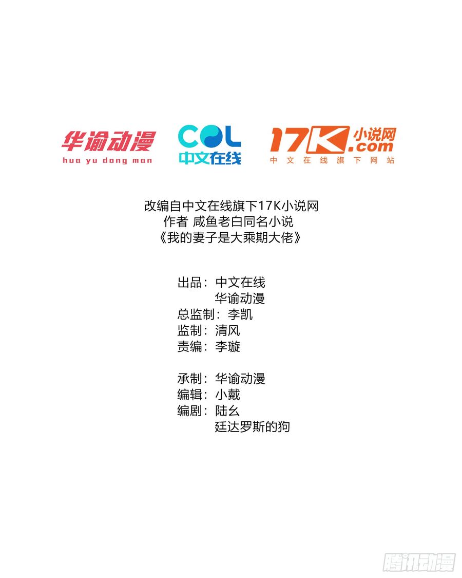 Thê Tử Của Ta Là Đại Thừa Kỳ Đại Lão Chapter 8 - Trang 2