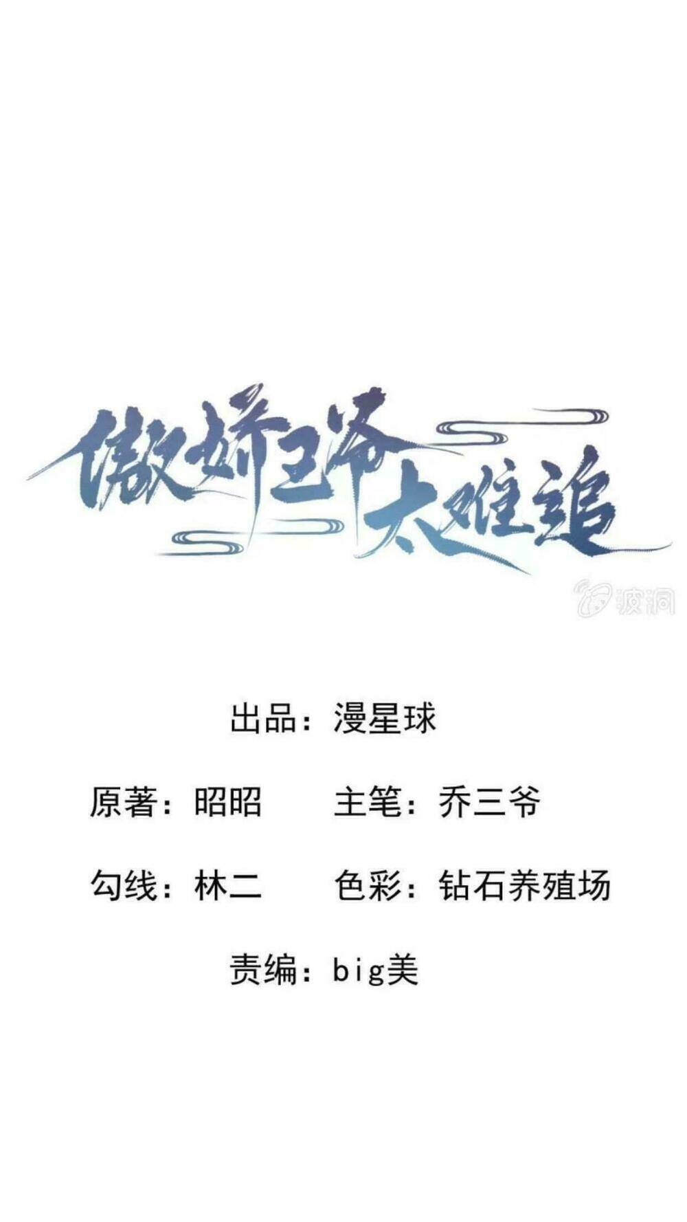 Theo Đuổi Hoàng Tử Quá Khó A~ Chapter 11 - Trang 2