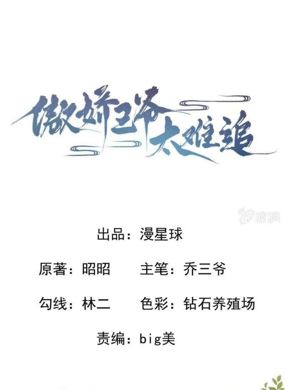 Theo Đuổi Hoàng Tử Quá Khó A~ Chapter 16 - Trang 2