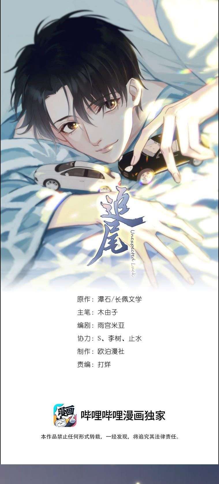 Theo Đuôi Chapter 1 - Trang 2