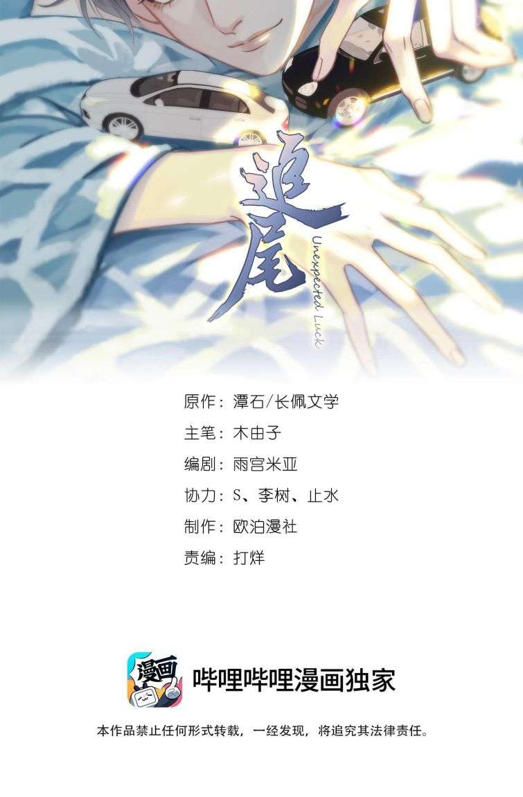 Theo Đuôi Chapter 17 - Trang 2