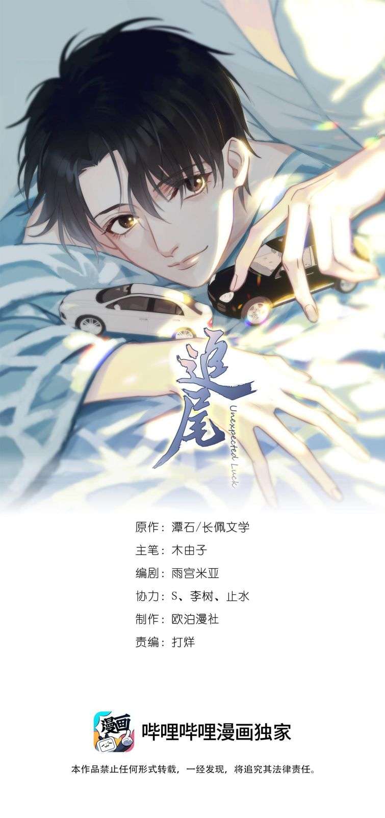 Theo Đuôi Chapter 7 - Trang 2