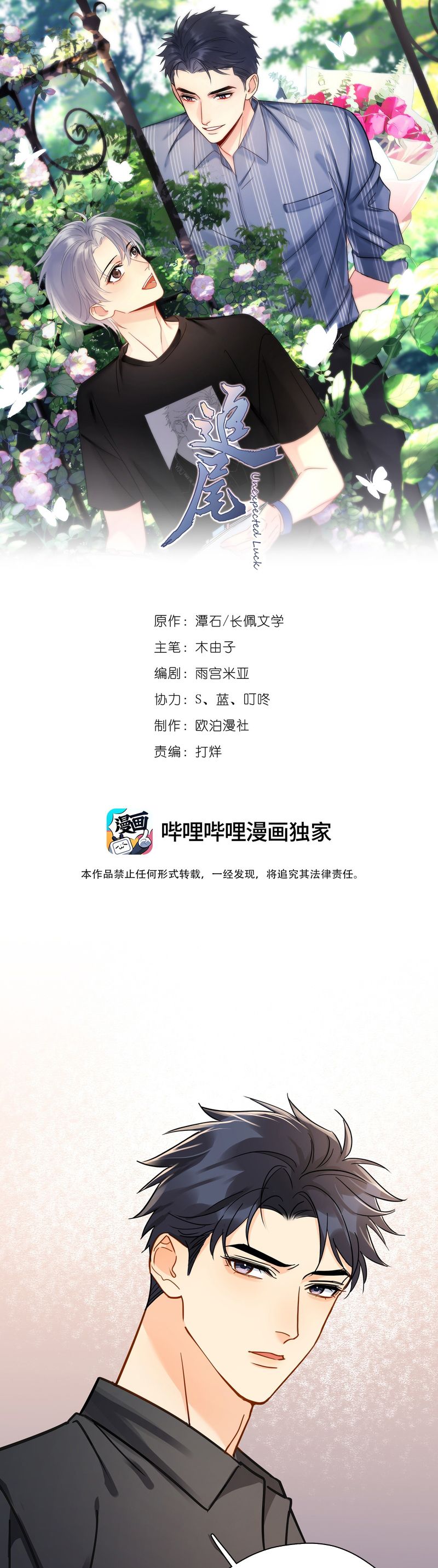 Theo Đuôi Chapter 93 - Trang 2