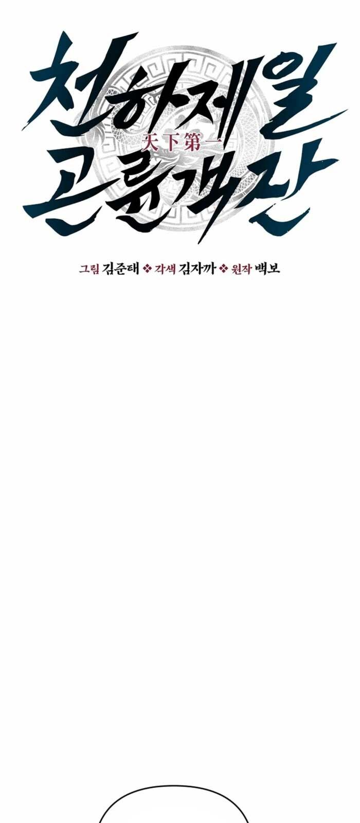 Thiên Hạ Đệ Nhất Côn Luân Khách Điếm Chapter 3 - Trang 2