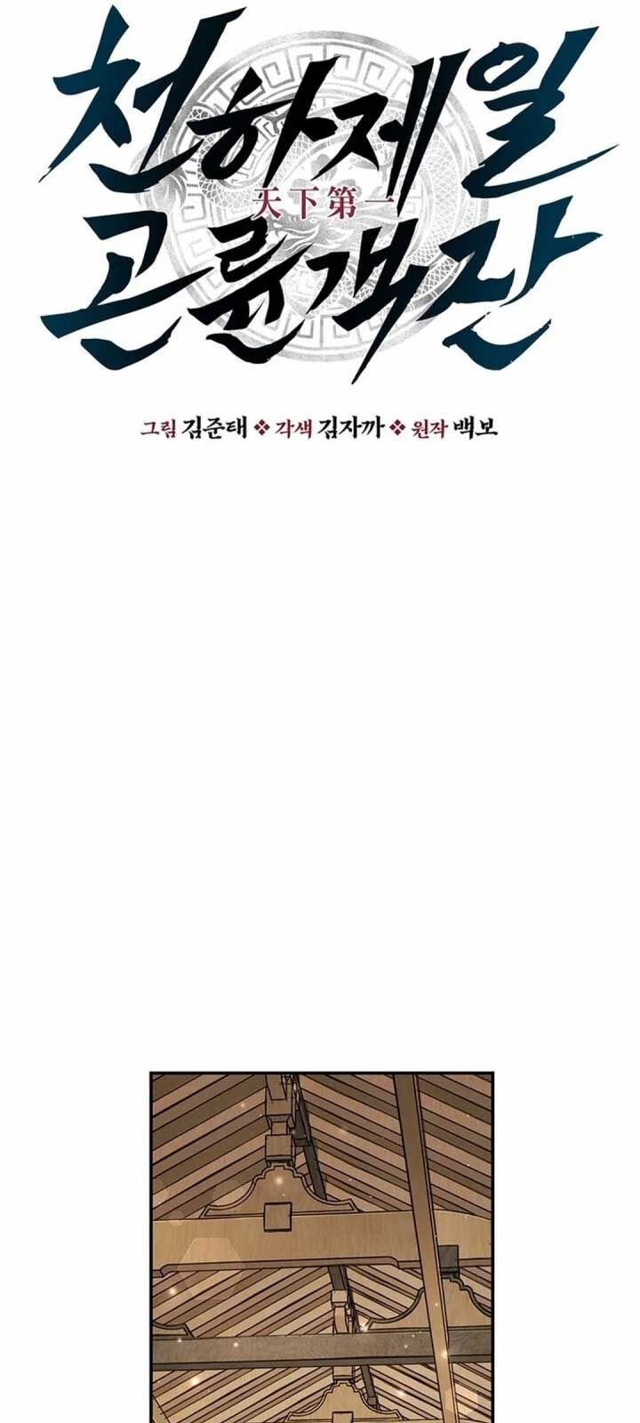 Thiên Hạ Đệ Nhất Côn Luân Khách Sạn Chapter 21 - Trang 2