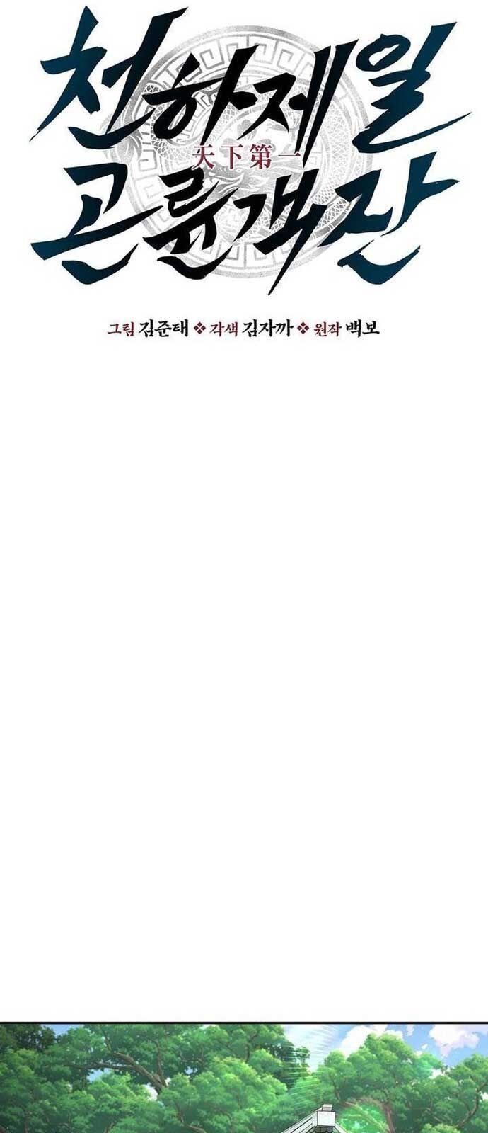 Thiên Hạ Đệ Nhất Côn Luân Khách Sạn Chapter 27 - Trang 2