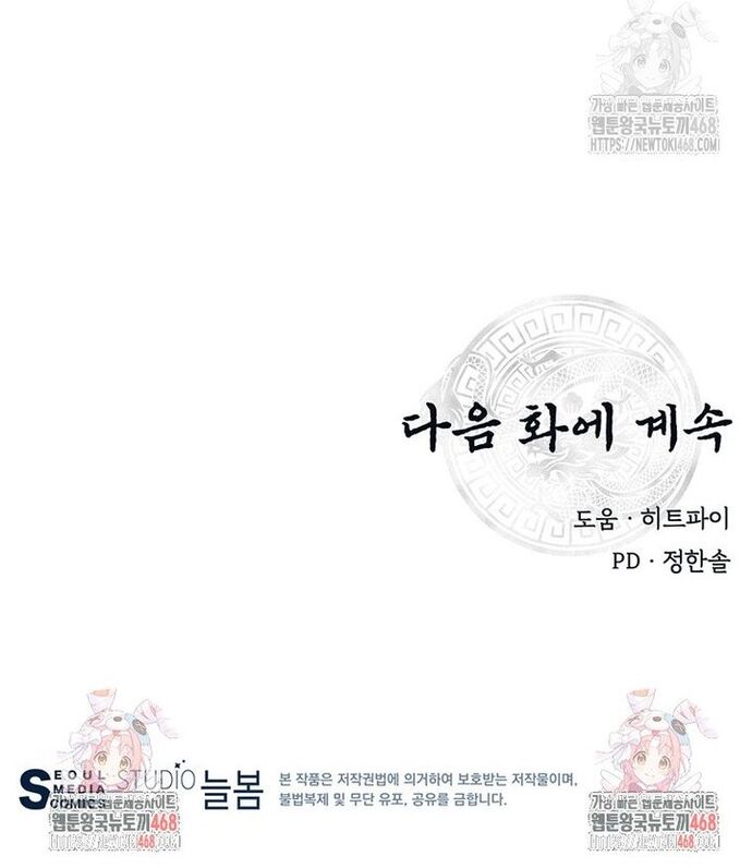 Thiên Hạ Đệ Nhất Côn Luân Khách Sạn Chapter 73 - Trang 2