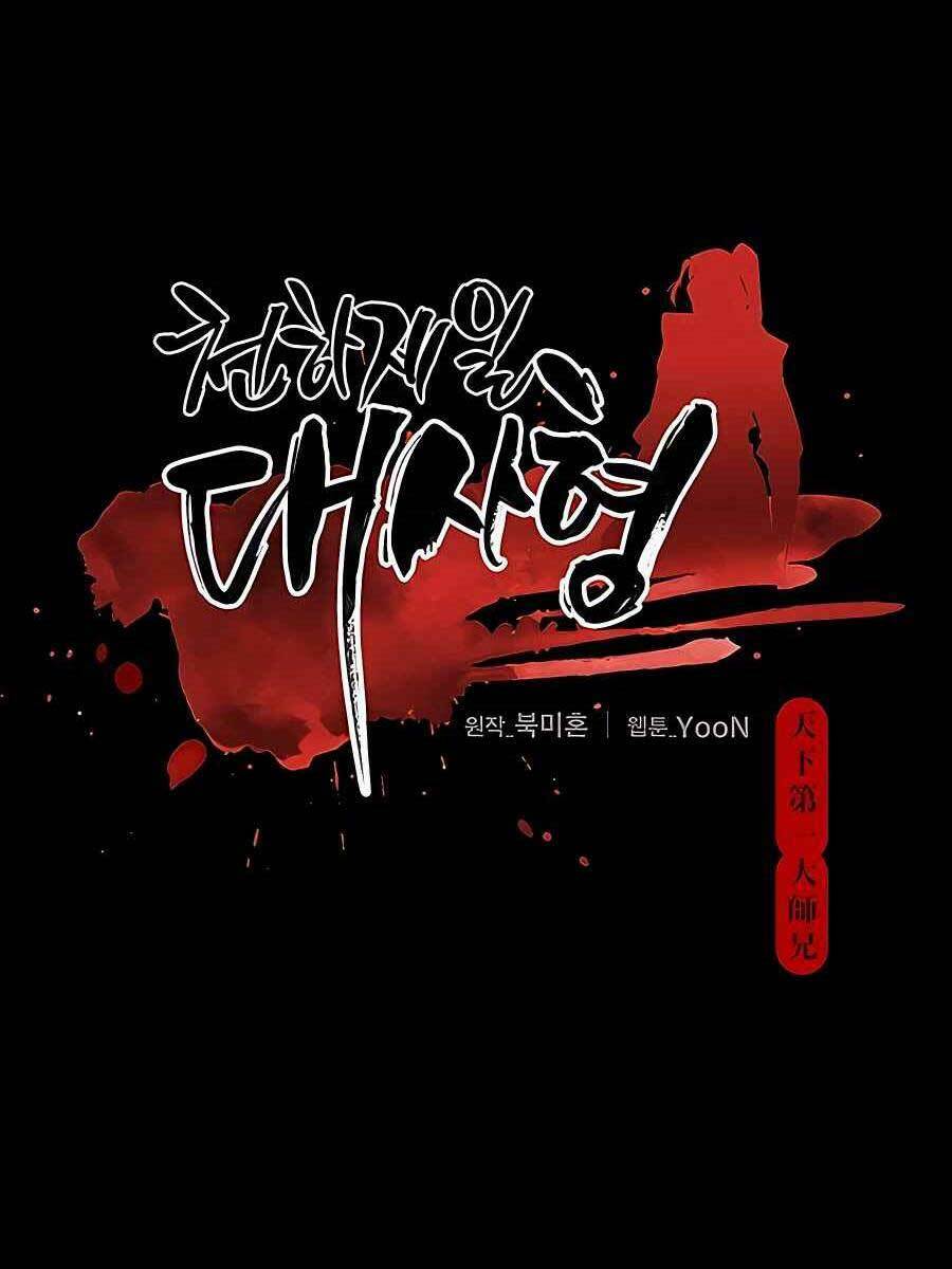 Thiên Hạ Đệ Nhất Đại Sư Huynh Chapter 1 - Trang 2