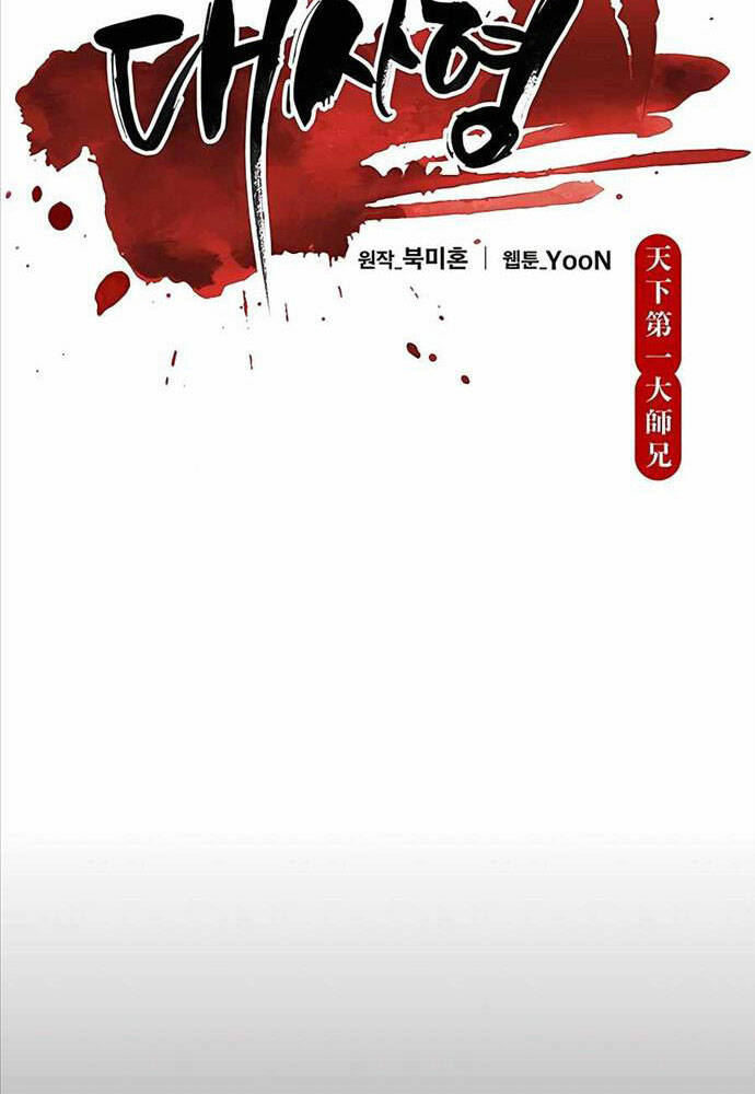 Thiên Hạ Đệ Nhất Đại Sư Huynh Chapter 15 - Trang 2