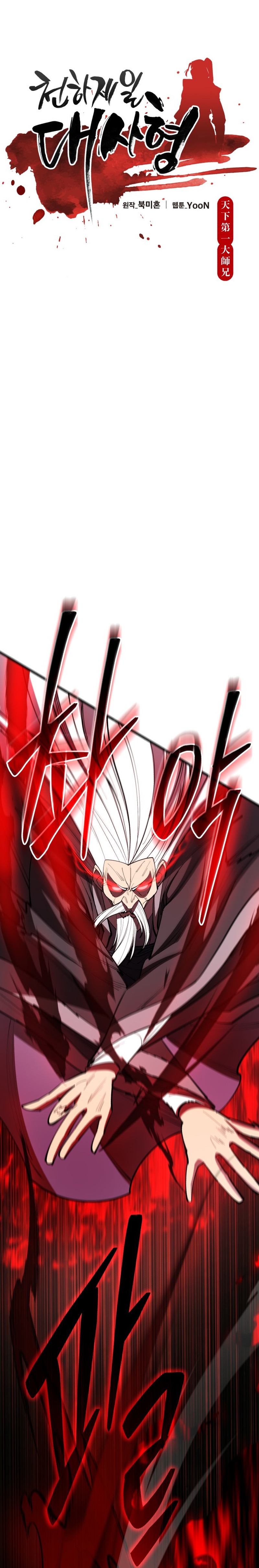 Thiên Hạ Đệ Nhất Đại Sư Huynh Chapter 163 - Trang 2