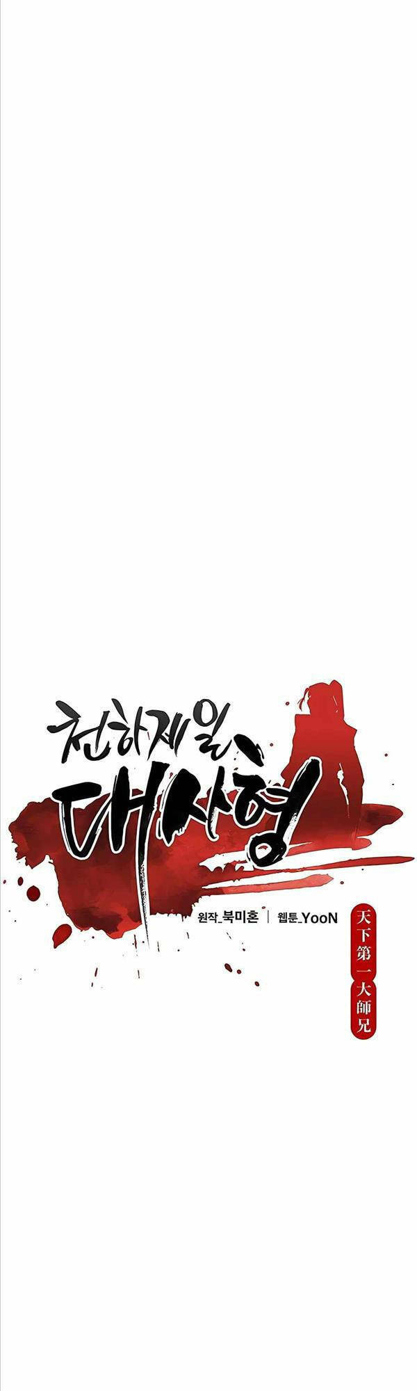 Thiên Hạ Đệ Nhất Đại Sư Huynh Chapter 20 - Trang 2