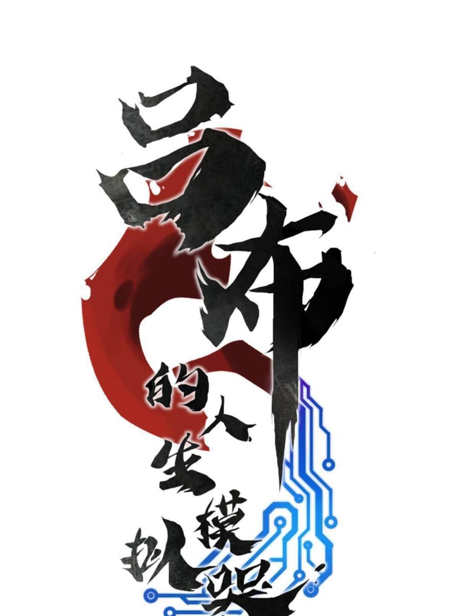 Thiên Hạ Đệ Nhất Lữ Bố Chapter 11 - Trang 2