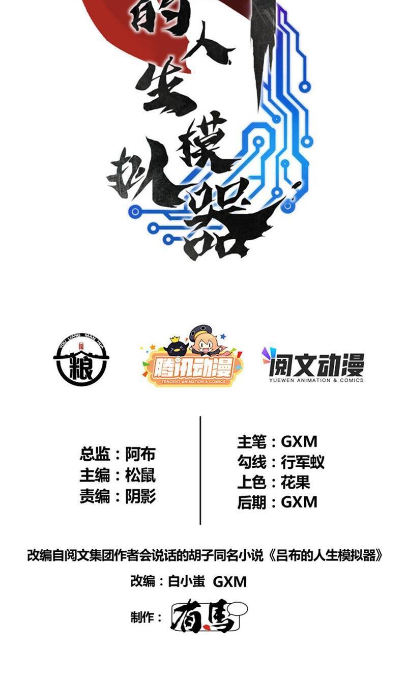 Thiên Hạ Đệ Nhất Lữ Bố Chapter 3 - Trang 2