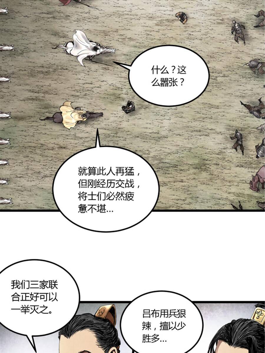 Thiên Hạ Đệ Nhất Lữ Bố Chapter 30 - Trang 2