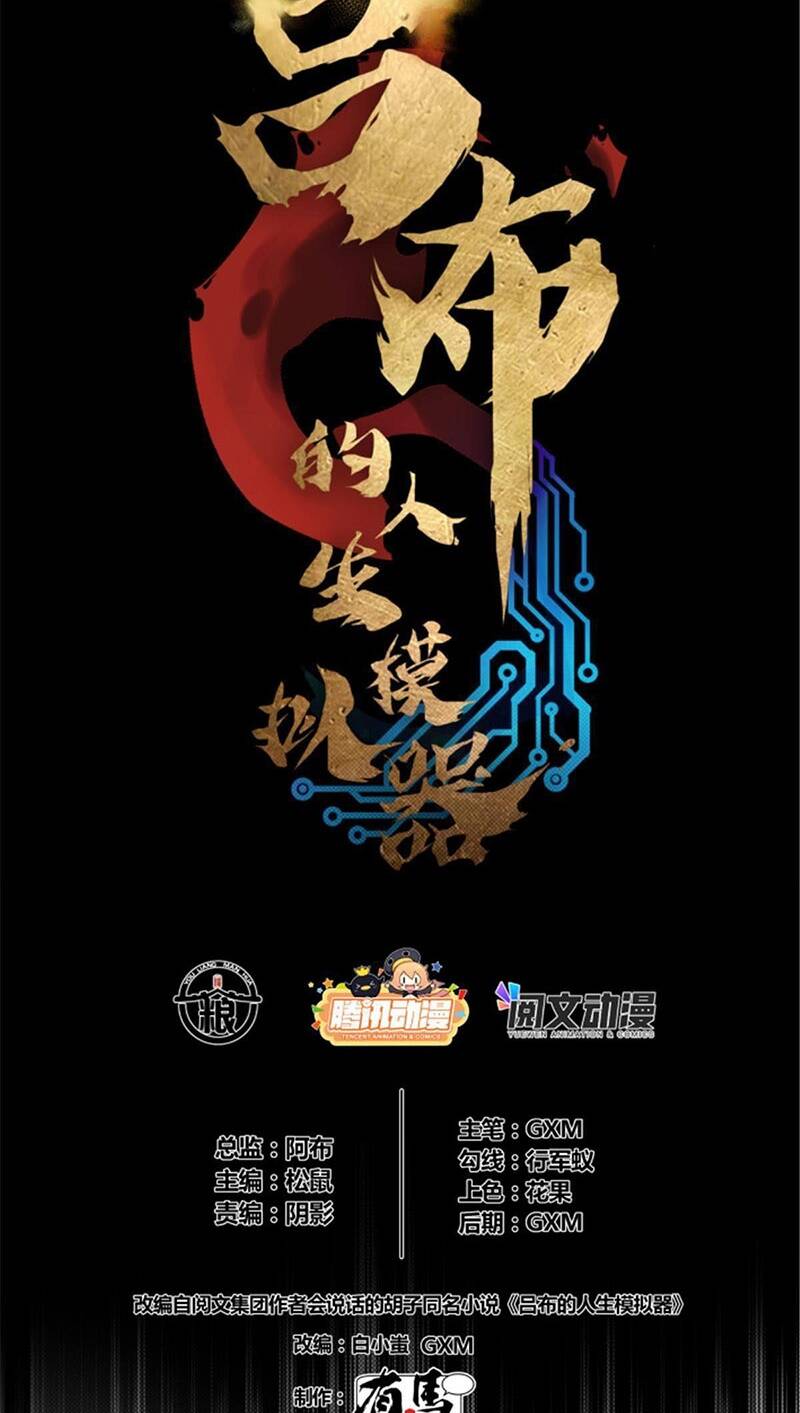 Thiên Hạ Đệ Nhất Lữ Bố Chapter 8 - Trang 2