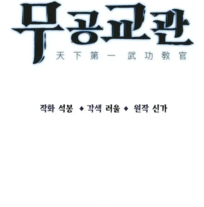 Thiên Hạ Đệ Nhất Võ Sư Chapter 34 - Trang 2