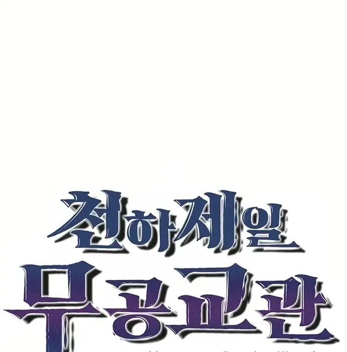Thiên Hạ Đệ Nhất Võ Sư Chapter 35 - Trang 2