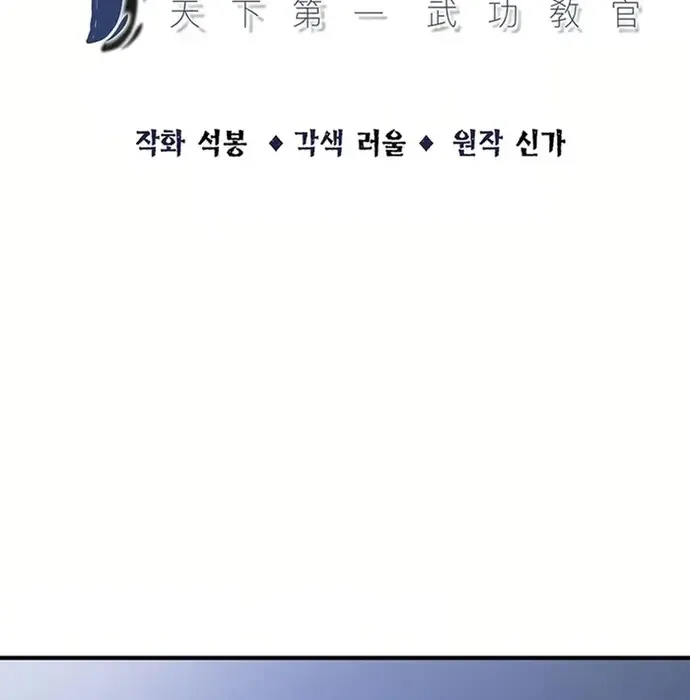 Thiên Hạ Đệ Nhất Võ Sư Chapter 35 - Trang 2