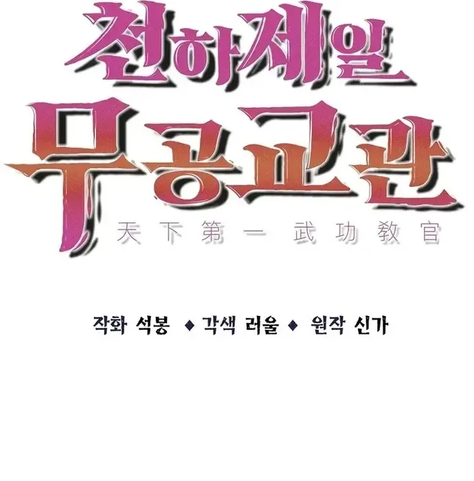 Thiên Hạ Đệ Nhất Võ Sư Chapter 36 - Trang 2