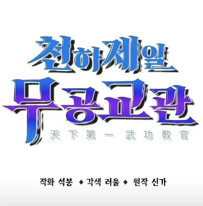 Thiên Hạ Đệ Nhất Võ Sư Chapter 37 - Trang 2