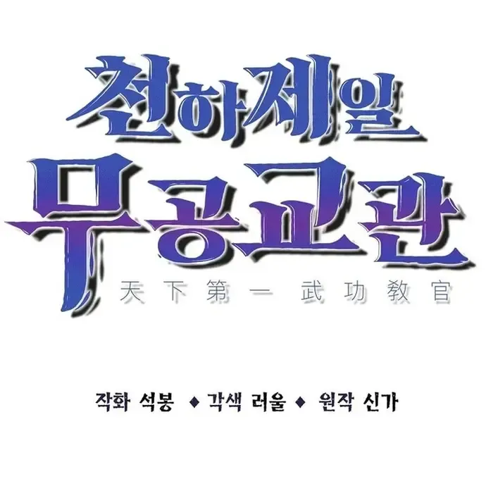 Thiên Hạ Đệ Nhất Võ Sư Chapter 39 - Trang 2
