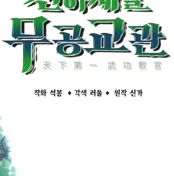 Thiên Hạ Đệ Nhất Võ Sư Chapter 40 - Trang 2