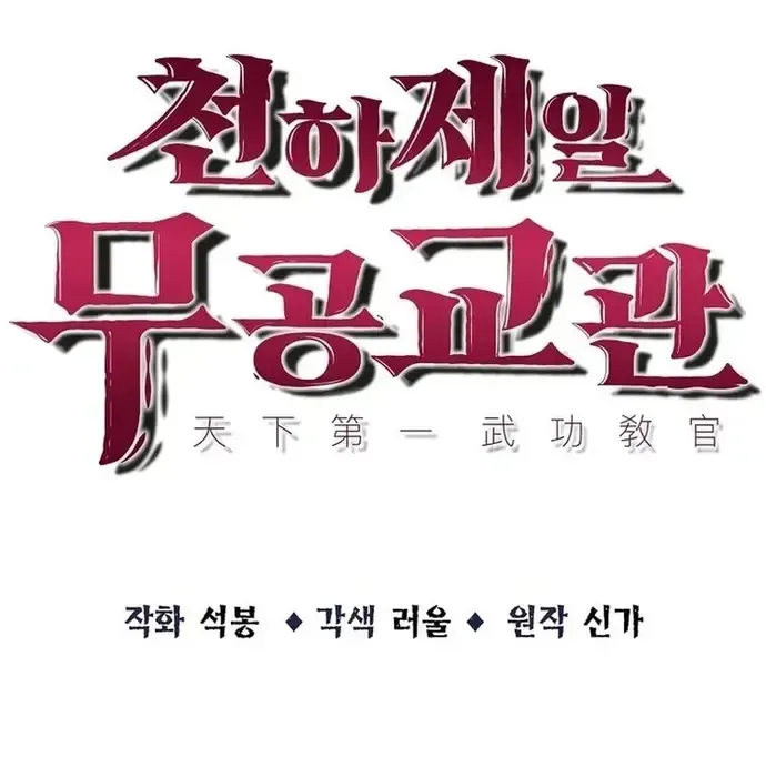 Thiên Hạ Đệ Nhất Võ Sư Chapter 41 - Trang 2