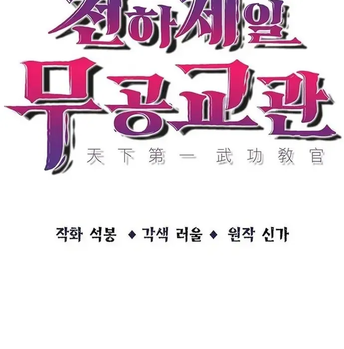 Thiên Hạ Đệ Nhất Võ Sư Chapter 42 - Trang 2