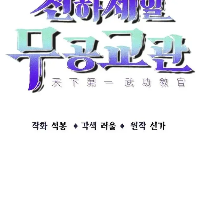 Thiên Hạ Đệ Nhất Võ Sư Chapter 43 - Trang 2