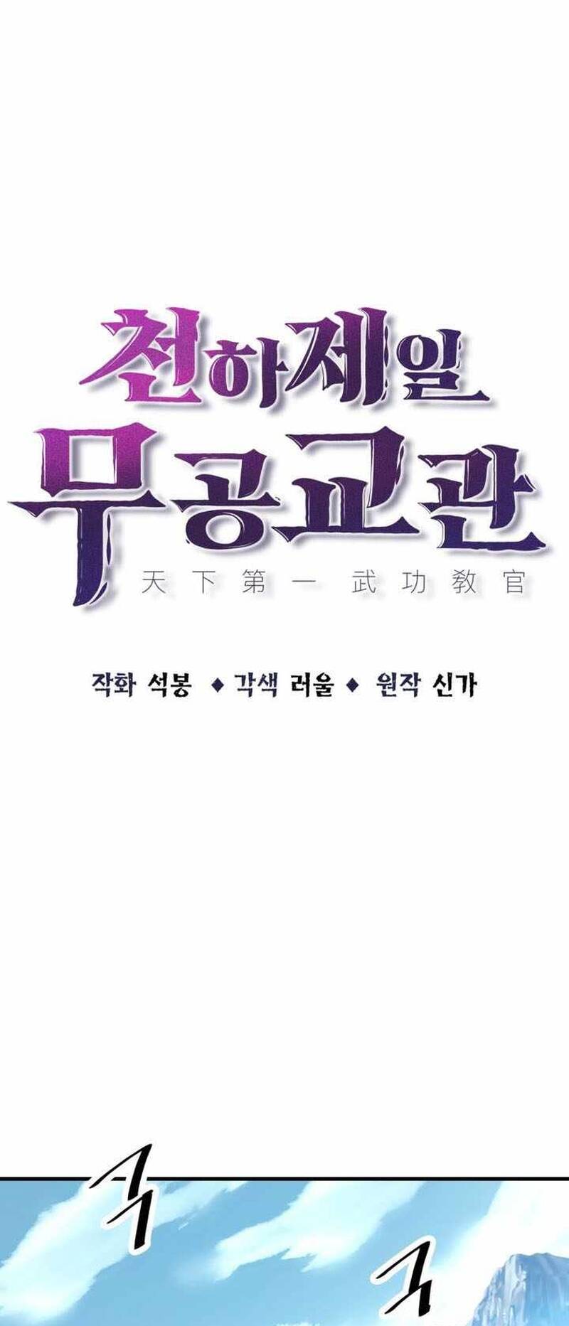 Thiên Hạ Đệ Nhất Võ Sư Chapter 65 - Trang 2