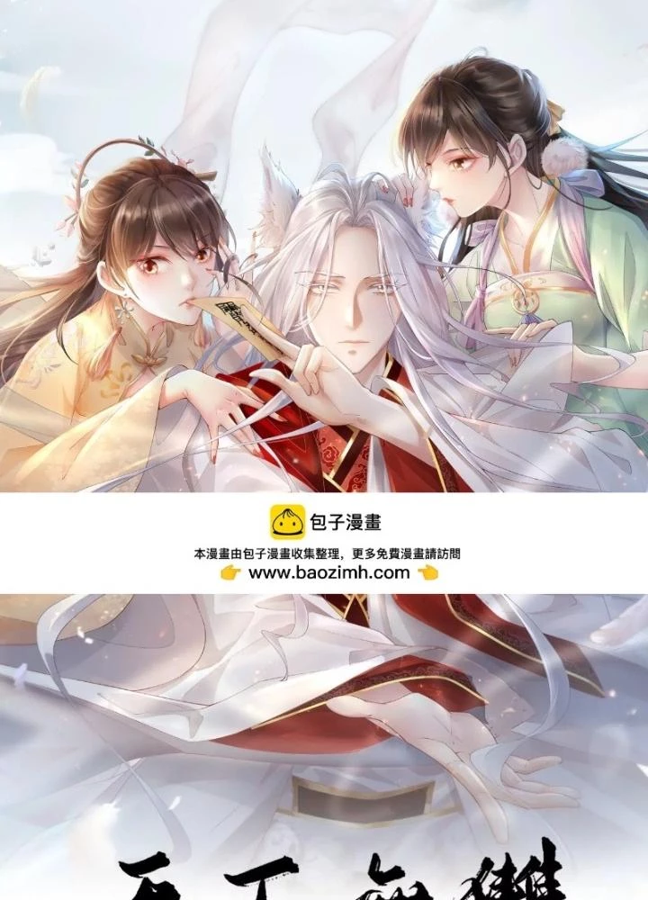 Thiên Hạ Vô Song Chapter 41 - Trang 2