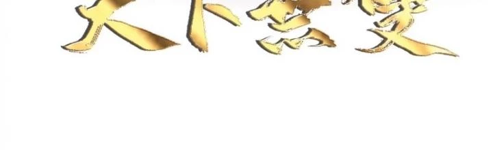 Thiên Hạ Vô Song Chapter 44 - Trang 2