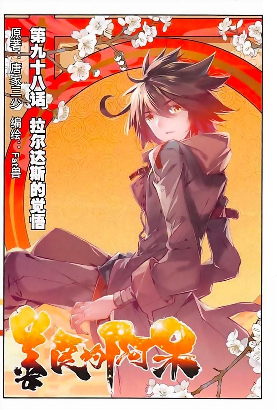 Thiện Lương Tử Thần Chapter 98 - Trang 2