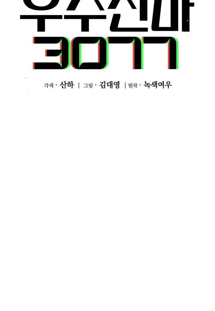 Thiên Ma 3077 Chapter 13 - Trang 2