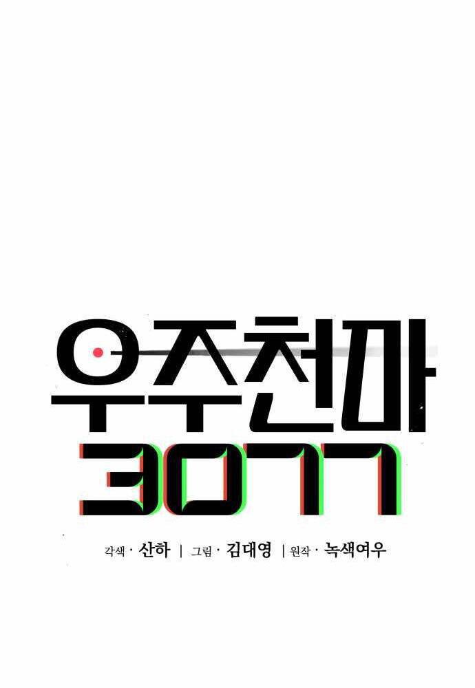 Thiên Ma 3077 Chapter 17 - Trang 2