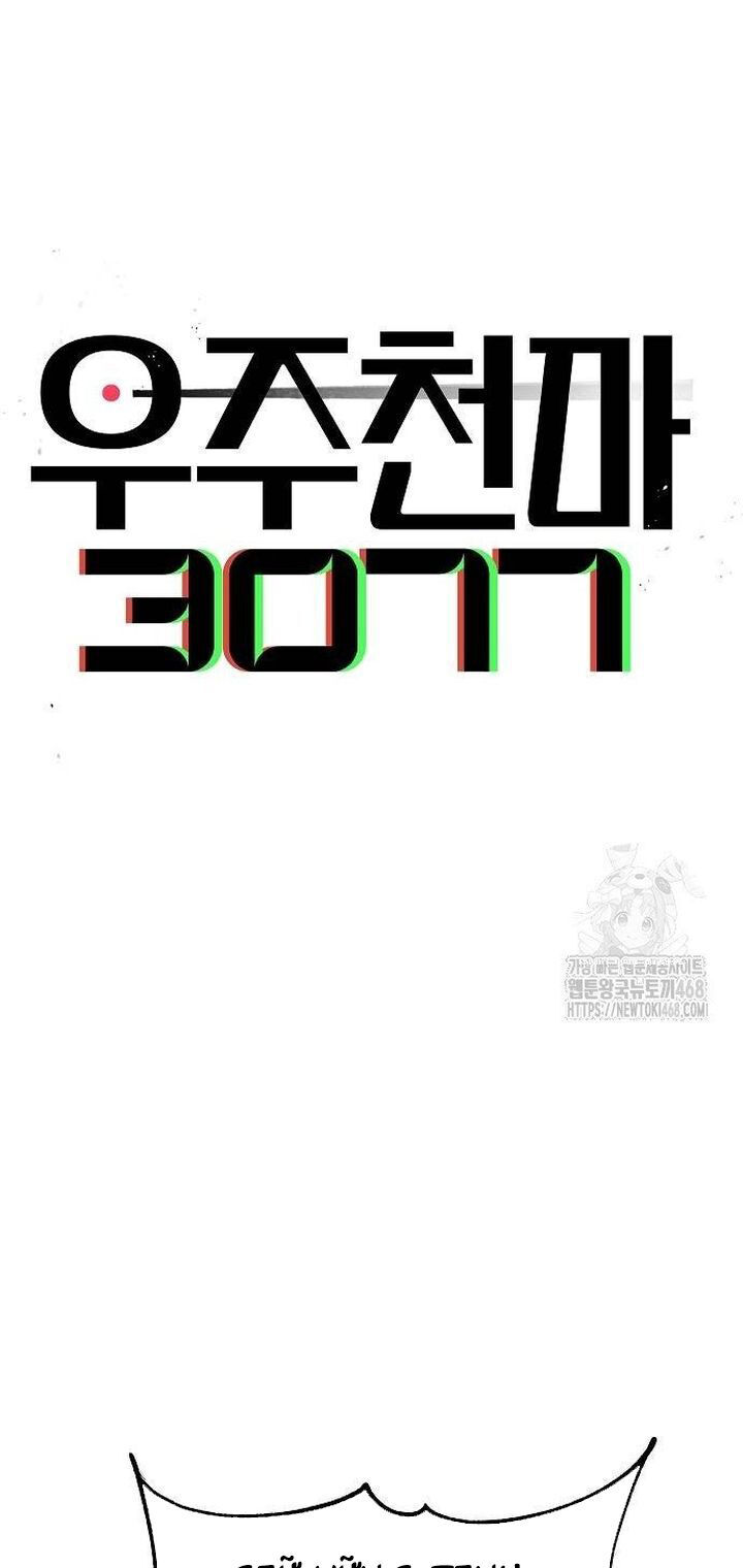 Thiên Ma 3077 Chapter 33 - Trang 2