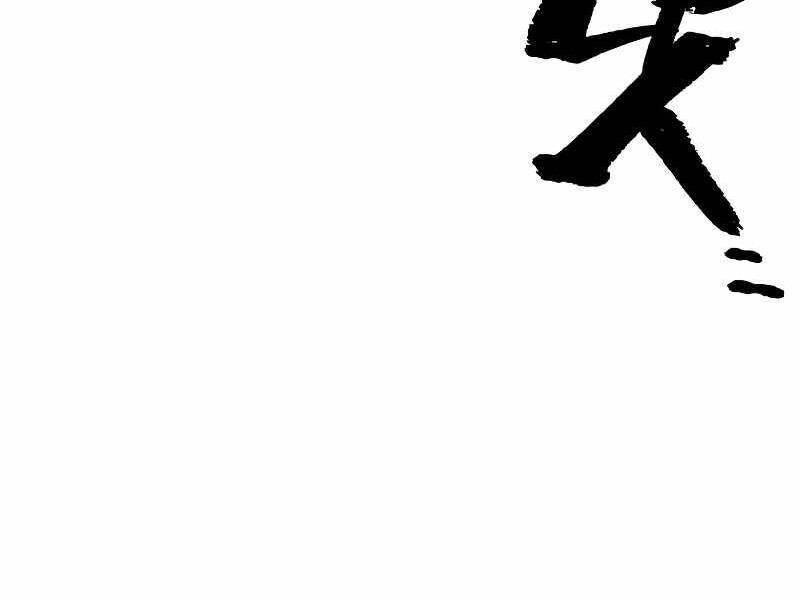 Thiên Ma Phi Thăng Truyện Chapter 23.5 - Trang 2
