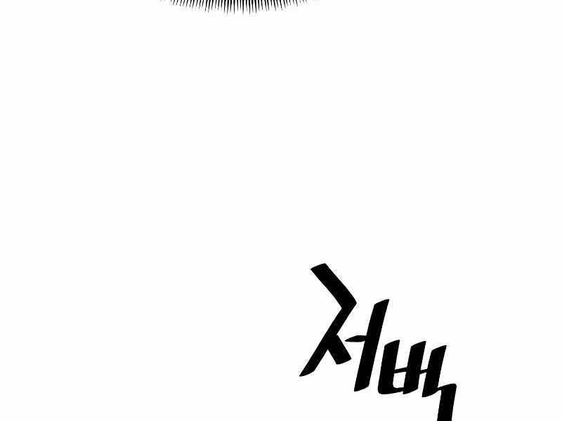Thiên Ma Phi Thăng Truyện Chapter 23.5 - Trang 2