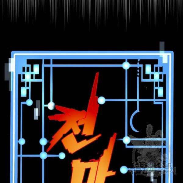 Thiên Ma Phi Thăng Truyện Chapter 24 - Trang 2