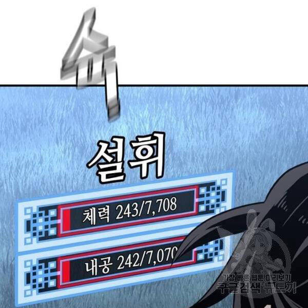 Thiên Ma Phi Thăng Truyện Chapter 24 - Trang 2