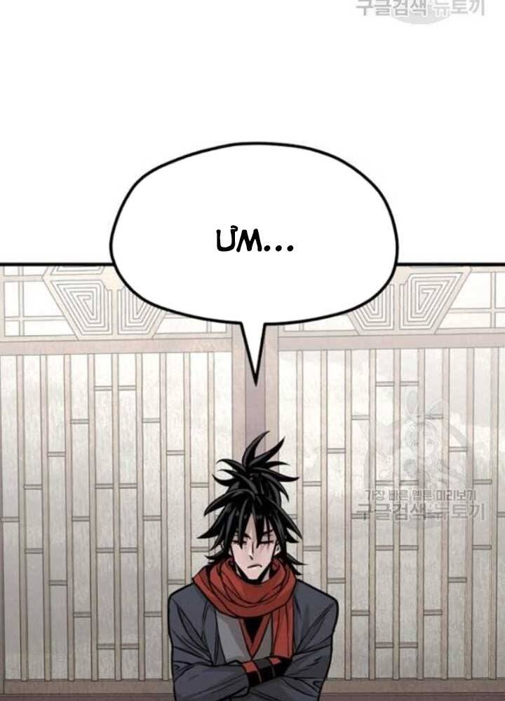 Thiên Ma Phi Thăng Truyện Chapter 25 - Trang 2