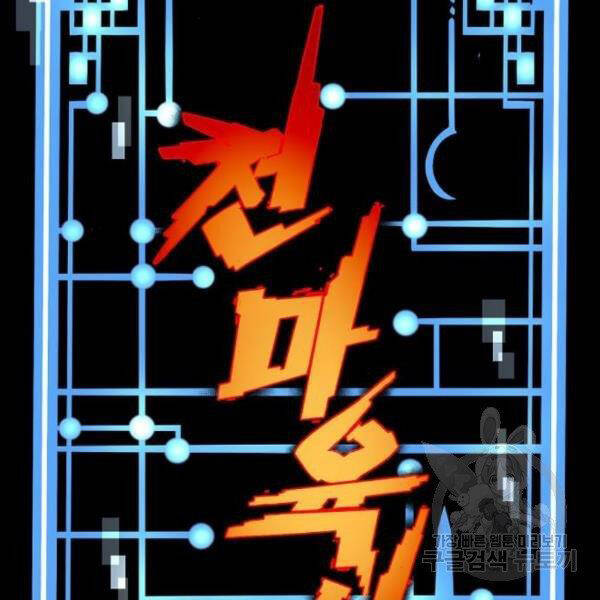 Thiên Ma Phi Thăng Truyện Chapter 29 - Trang 2