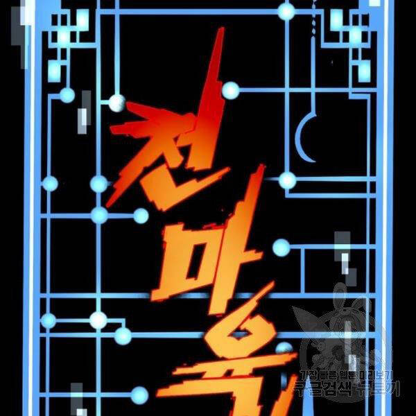 Thiên Ma Phi Thăng Truyện Chapter 30 - Trang 2