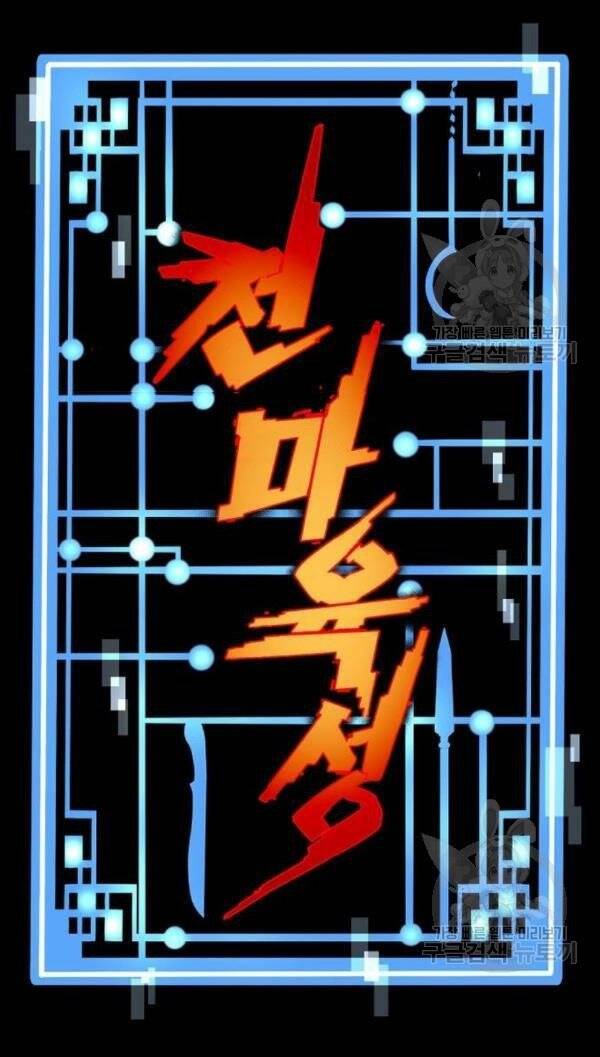 Thiên Ma Phi Thăng Truyện Chapter 32 - Trang 2