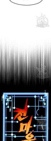 Thiên Ma Phi Thăng Truyện Chapter 33 - Trang 2